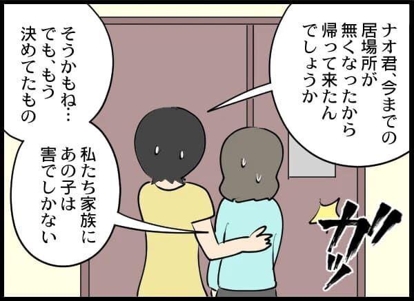 「俺は跡取りだぞ！」居場所のないクズ夫が向かう先は…【浮気旦那から全て奪ってやった件 Vol.45】の5枚目の画像