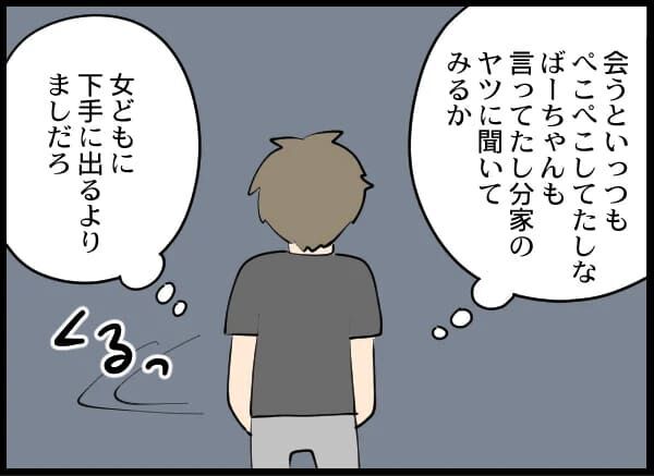 「俺は跡取りだぞ！」居場所のないクズ夫が向かう先は…【浮気旦那から全て奪ってやった件 Vol.45】の9枚目の画像