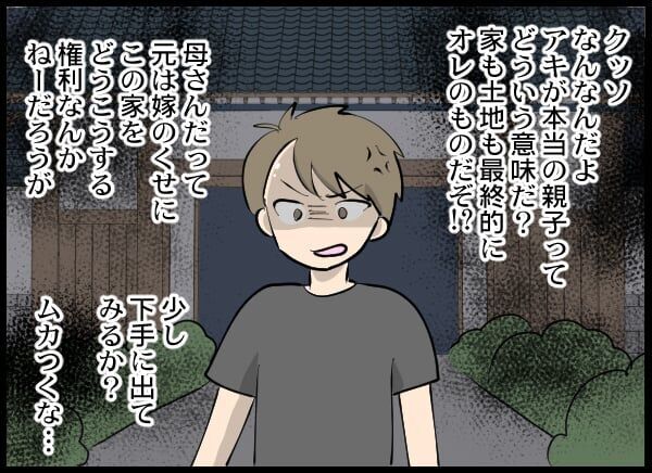 「俺は跡取りだぞ！」居場所のないクズ夫が向かう先は…【浮気旦那から全て奪ってやった件 Vol.45】の6枚目の画像