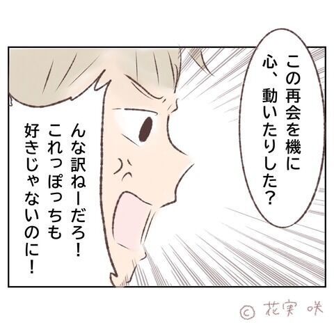 好きでもない相手からの“付きまとい”どういう気持ち…？【俺はストーカーなんかじゃない Vol.93】の5枚目の画像