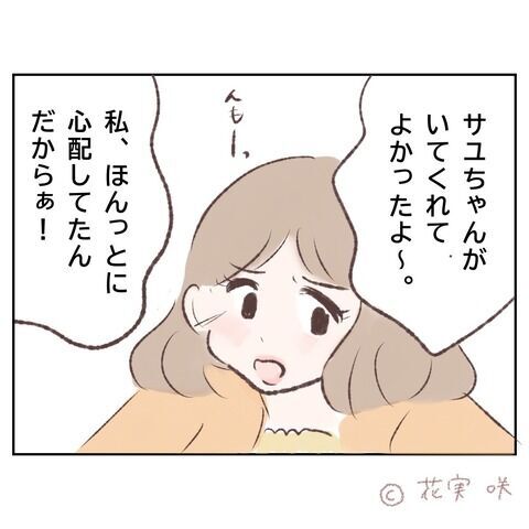 好きでもない相手からの“付きまとい”どういう気持ち…？【俺はストーカーなんかじゃない Vol.93】の9枚目の画像