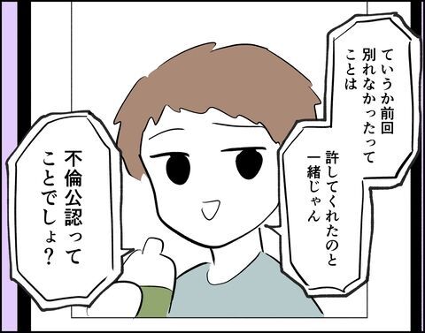 もう無理なのかな…？話しが通じない不倫夫！ならせめて…【推し活してたら不倫されました Vol.78】の3枚目の画像