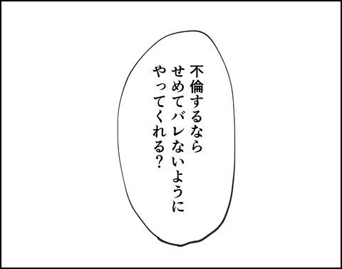 もう無理なのかな…？話しが通じない不倫夫！ならせめて…【推し活してたら不倫されました Vol.78】の9枚目の画像