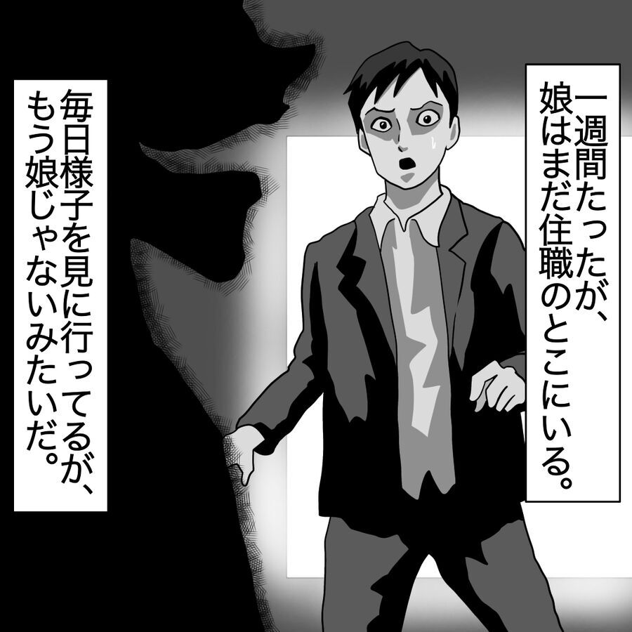 あれから1週間…住職のもとでお祓いを受けている娘の様子は？【おばけてゃの怖い話 Vol.28】の4枚目の画像