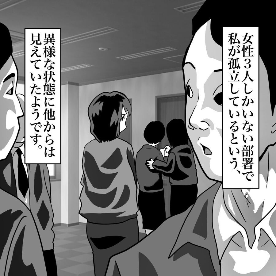 なぜ？女性3人しかいない部署で孤立した異様な状態…【おばけてゃの怖い話 Vol.80】の3枚目の画像