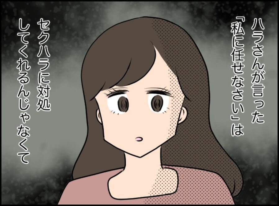 「セクハラ訓練の場」女上司に物申したら…衝撃回答【パワハラ女上司に洗脳されかけた話 Vol.32】の8枚目の画像