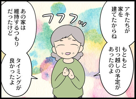 「家を建てる金があるならよこせ！」元クズ夫の横暴…【浮気旦那から全て奪ってやった件 Vol.89】の6枚目の画像