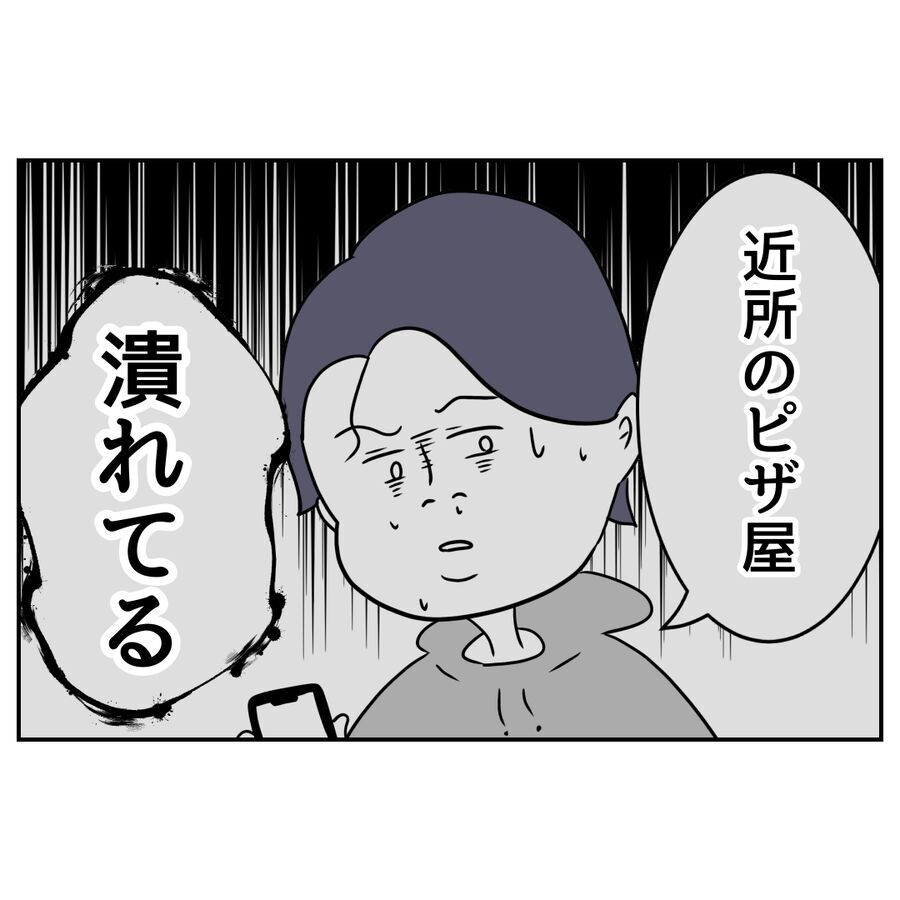 えっ「効率悪〜」会社の人たちを招く前に起きた夫のやれやれエピソード【私の夫は感情ケチ Vol.56】の9枚目の画像