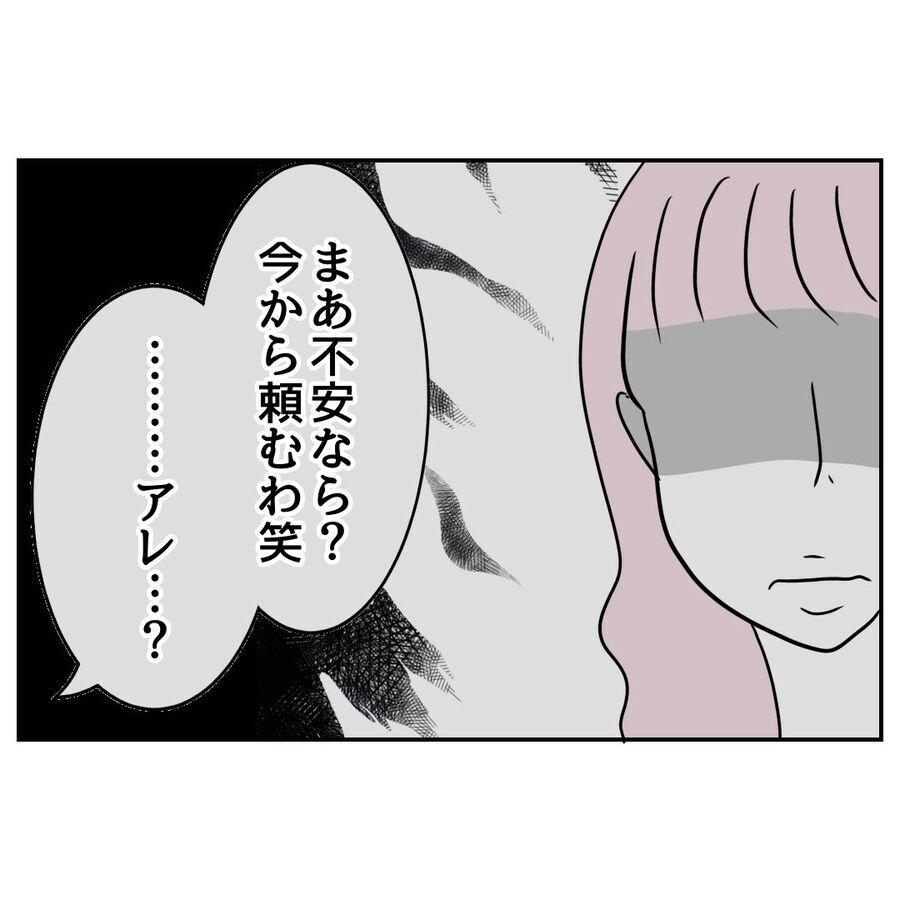 えっ「効率悪〜」会社の人たちを招く前に起きた夫のやれやれエピソード【私の夫は感情ケチ Vol.56】の6枚目の画像