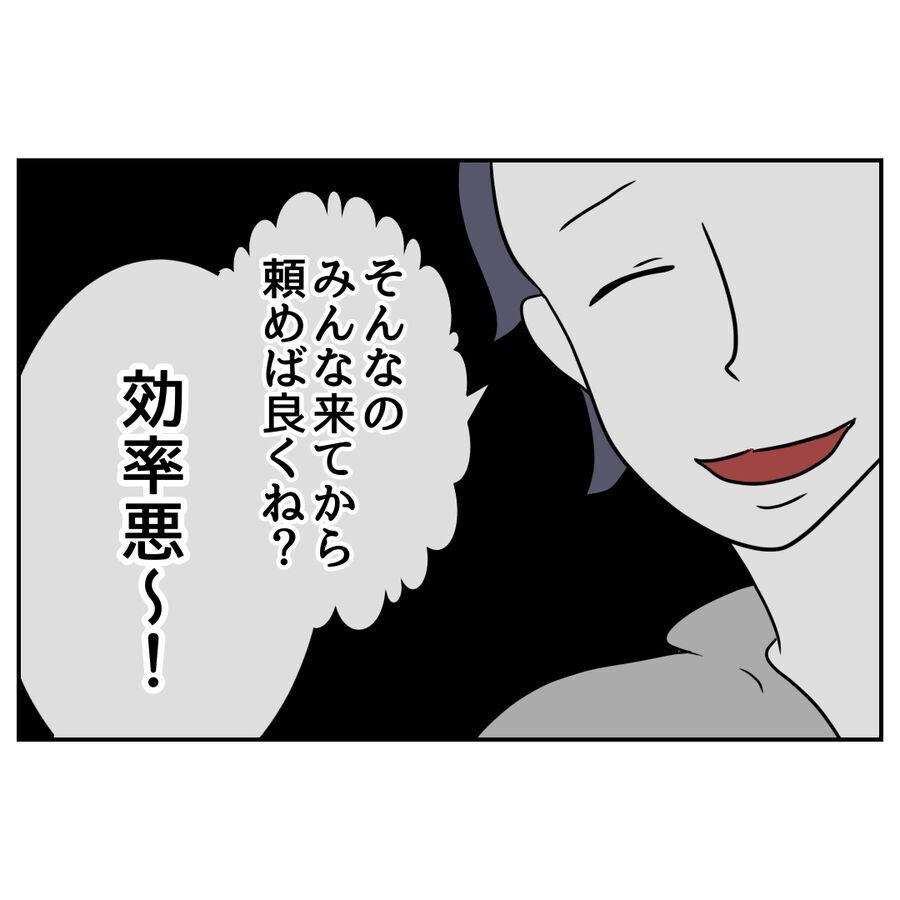 えっ「効率悪〜」会社の人たちを招く前に起きた夫のやれやれエピソード【私の夫は感情ケチ Vol.56】の5枚目の画像