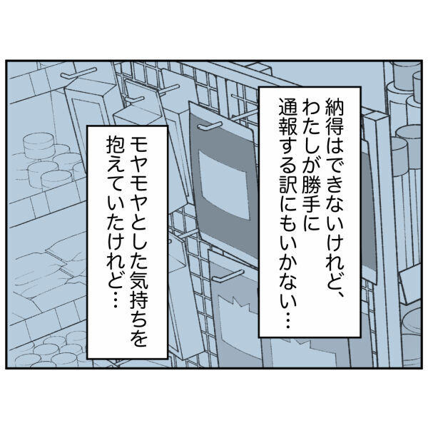 「なんでダメなんですか？」警察に通報しない店長…その理由は？【お客様はストーカー Vol.13】の8枚目の画像