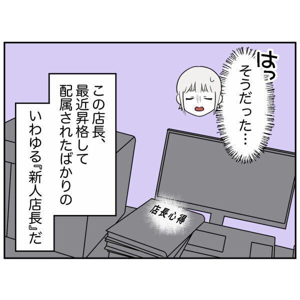 「なんでダメなんですか？」警察に通報しない店長…その理由は？【お客様はストーカー Vol.13】の5枚目の画像