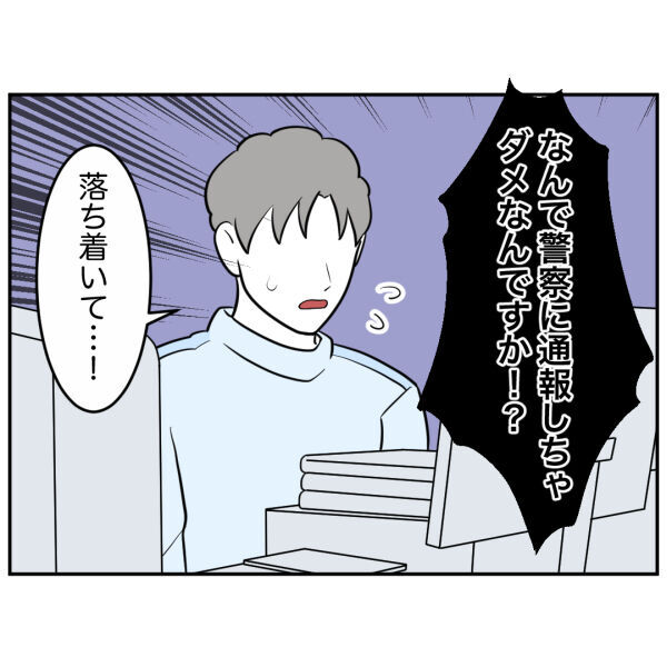 「なんでダメなんですか？」警察に通報しない店長…その理由は？【お客様はストーカー Vol.13】の2枚目の画像