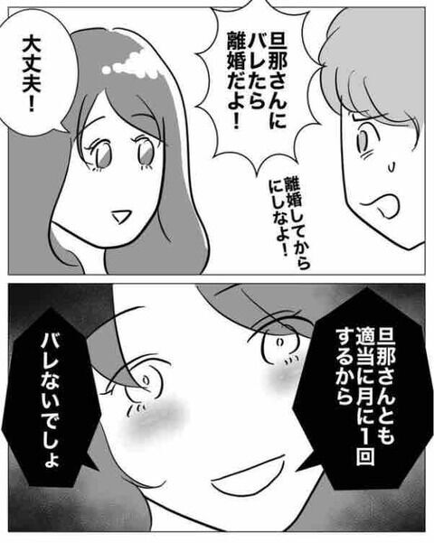 「理解されにくい愛の形だけど…」とんでもない発想の同期【ぶりっ子不倫同期の子作り計画 Vol.3】の4枚目の画像