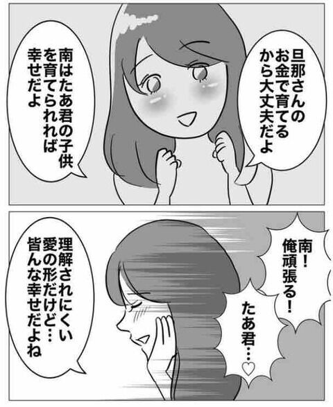 「理解されにくい愛の形だけど…」とんでもない発想の同期【ぶりっ子不倫同期の子作り計画 Vol.3】の7枚目の画像