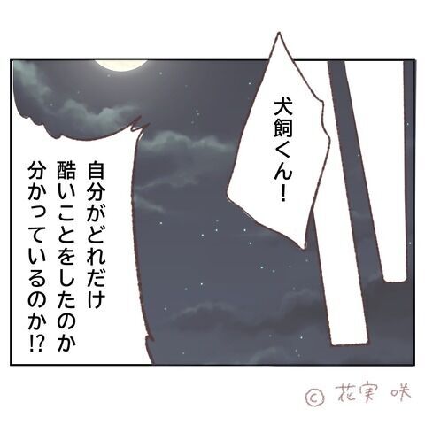 本当にごめん…自分勝手な行動で周りを巻き込んでいく…【俺はストーカーなんかじゃない Vol.33】の7枚目の画像