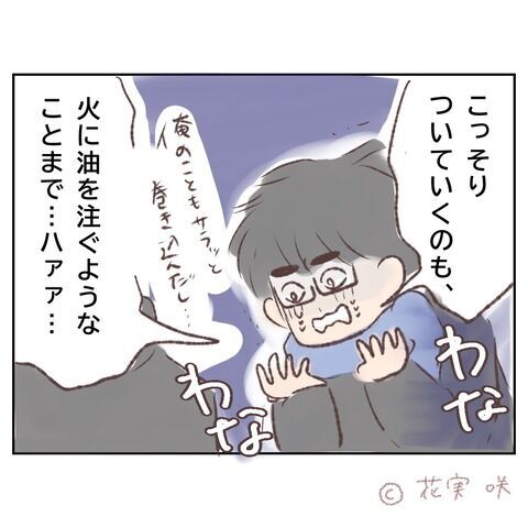 本当にごめん…自分勝手な行動で周りを巻き込んでいく…【俺はストーカーなんかじゃない Vol.33】の8枚目の画像