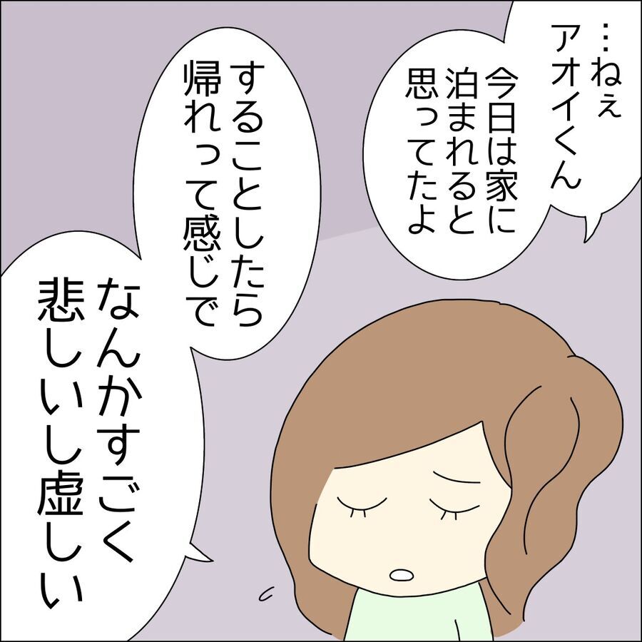 「悲しい虚しい」呆れて言葉が出ない彼女。彼の様子は…？【ハイスペ婚活男性は地雷でした Vol.16】の5枚目の画像