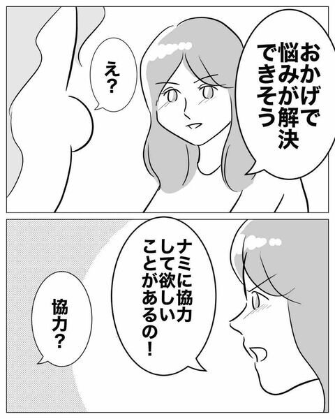 「プランナーと!?」友人に旦那の不倫を相談すると…【ウェディングプランナーと不倫 Vol.23】の7枚目の画像