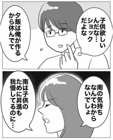 仕事を舐めきっている悪魔の同期。そのまさかの行動とは…？【ぶりっ子不倫同期の子作り計画 Vol.7】の5枚目の画像