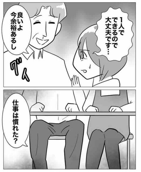 こんなことするのは誰…？悪化する嫌がらせの数々…【部下を妊娠させた不倫カップルの末路 Vol.13】の2枚目の画像