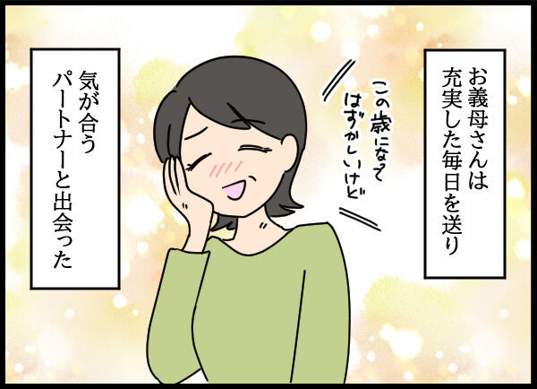 義父の不倫騒動から数年後。離婚した義母にも春がきたみたいで…【旦那の浮気相手 Vol.80】の3枚目の画像