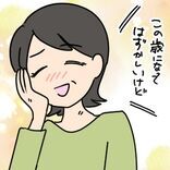 義父の不倫騒動から数年後。離婚した義母にも春がきたみたいで…【旦那の浮気相手 Vol.80】