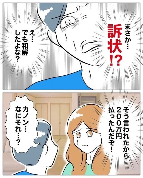 「離婚届を受理しました」身に覚えがない知らせ…【人妻を妊娠させた不倫ジムトレーナー Vol.31】の3枚目の画像