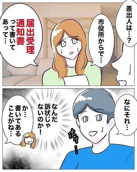 「離婚届を受理しました」身に覚えがない知らせ…【人妻を妊娠させた不倫ジムトレーナー Vol.31】の4枚目の画像