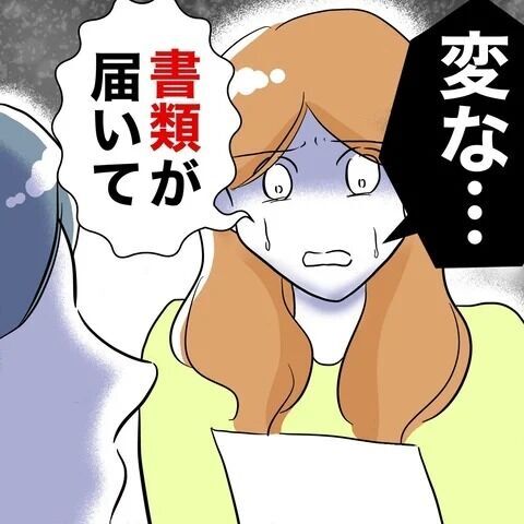 「離婚届を受理しました」身に覚えがない知らせ…【人妻を妊娠させた不倫ジムトレーナー Vol.31】の2枚目の画像