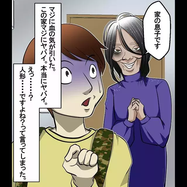 うちの息子です いや 人形だよね 中年女性に指摘すると おばけてゃの怖い話 Vol 4 ローリエプレス