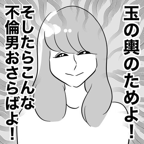 彼のためにどうやって300万円用意する!?妹の悪巧みとは？【不倫女をママと呼ばせる夫 Vol.45】の7枚目の画像