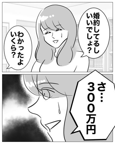 彼のためにどうやって300万円用意する!?妹の悪巧みとは？【不倫女をママと呼ばせる夫 Vol.45】の5枚目の画像