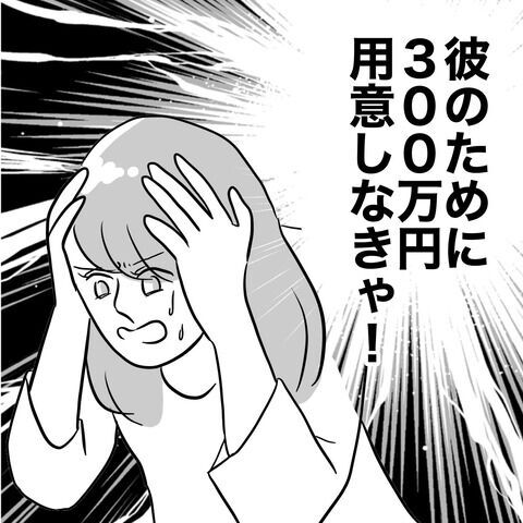 彼のためにどうやって300万円用意する!?妹の悪巧みとは？【不倫女をママと呼ばせる夫 Vol.45】の1枚目の画像