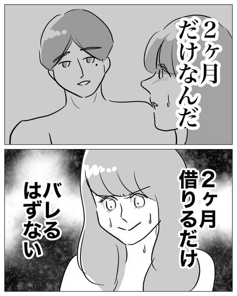 彼のためにどうやって300万円用意する!?妹の悪巧みとは？【不倫女をママと呼ばせる夫 Vol.45】の6枚目の画像