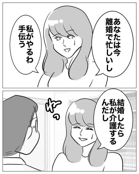 彼のためにどうやって300万円用意する!?妹の悪巧みとは？【不倫女をママと呼ばせる夫 Vol.45】の3枚目の画像