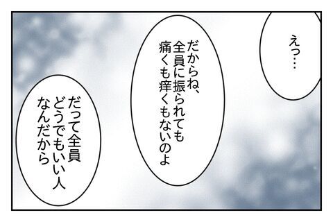 どういうこと？「仕返しなんて無駄」と決めつける理由【浮気をちょっとしたことで済ます彼氏 Vo.33】の5枚目の画像