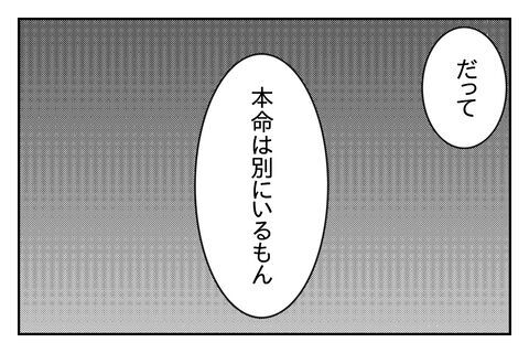 どういうこと？「仕返しなんて無駄」と決めつける理由【浮気をちょっとしたことで済ます彼氏 Vo.33】の4枚目の画像