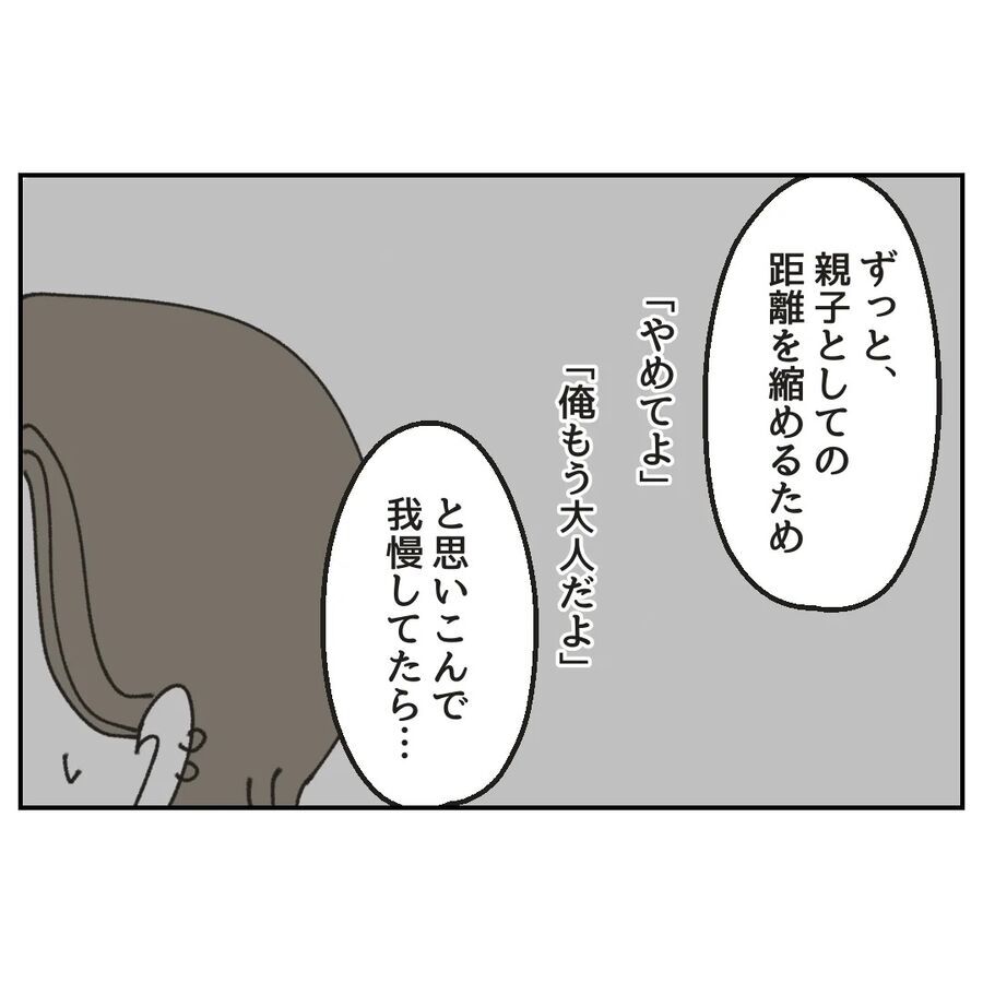 とある日の夜、ベッドで…トラウマ級の出来事とは？【カスハラをする、あなたは誰？ Vol.40】の6枚目の画像