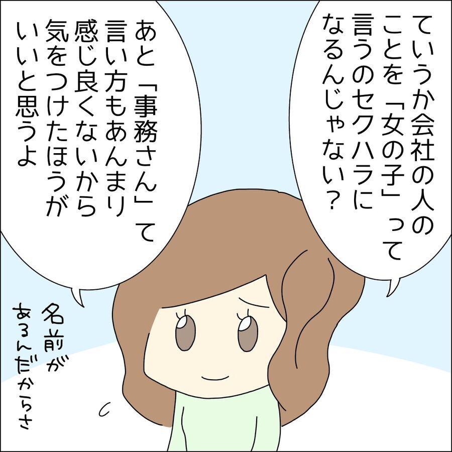 あっこの人やっぱり女性を下に見ている！重なる言動で…【ハイスペ婚活男性は地雷でした Vol.18】の6枚目の画像