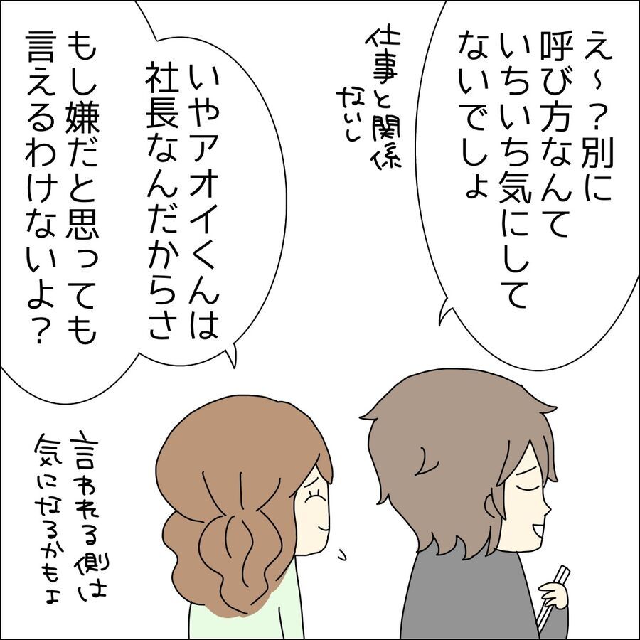 あっこの人やっぱり女性を下に見ている！重なる言動で…【ハイスペ婚活男性は地雷でした Vol.18】の7枚目の画像