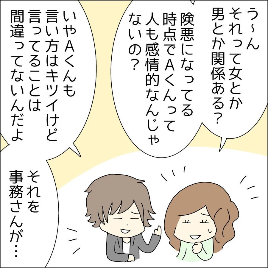 あっこの人やっぱり女性を下に見ている！重なる言動で…【ハイスペ婚活男性は地雷でした Vol.18】の5枚目の画像