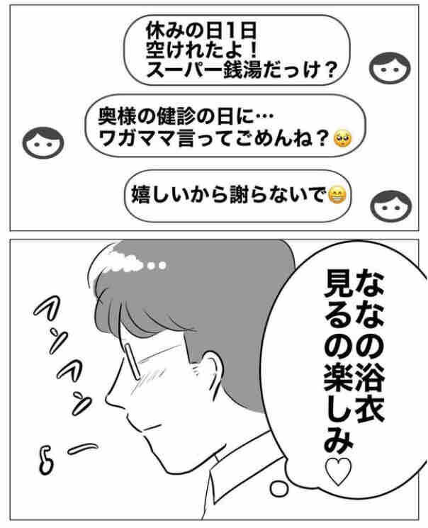 「奥さんに電話したいな♡」旅行中の不倫相手の一言が怖すぎる【19歳バイトに沼る不倫夫 Vol.9】の5枚目の画像