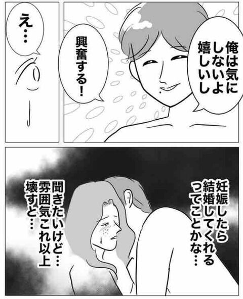 「嬉しくない？」ヤバさが垣間見える自己中男！【不倫相手を7回妊娠させたカウンセラー Vol.4】の6枚目の画像