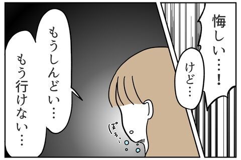 「しんどい、もう行けない…」そう思っていた矢先に！【これってイジメ？それともイジリ？ Vol.31】の4枚目の画像