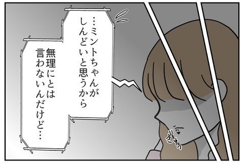 「しんどい、もう行けない…」そう思っていた矢先に！【これってイジメ？それともイジリ？ Vol.31】の6枚目の画像