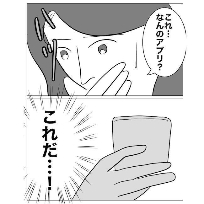 「怖い…でも…」スマホの中に浮気の決定的証拠を発見【ハネムーンプランナーと不倫した夫 Vol.20】の5枚目の画像