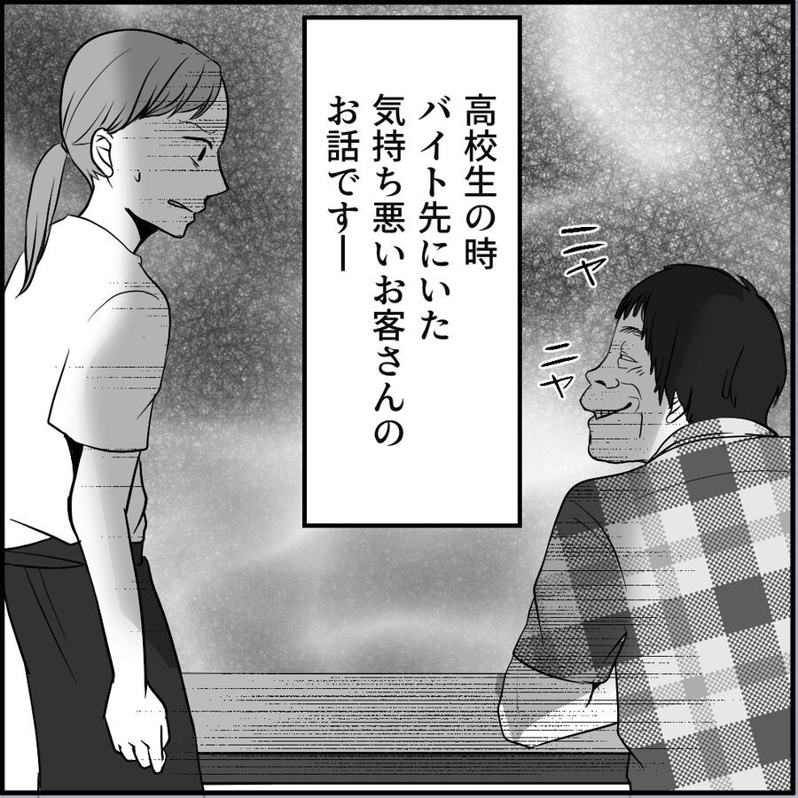 「いつでもおいで」バイト先の常連客は、女子高生に合鍵を渡すキモおじでした【合鍵おじさん Vol.1】の7枚目の画像