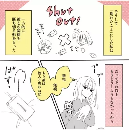 一方的に別れるのが効果的 束縛彼氏への別れ対応に悩む 驚異の束縛ボーイ Vol 151 ローリエプレス