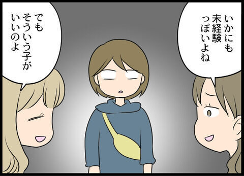 「男性と経験したことないでしょ？」クズ女の失礼な発言にドン引き【クズ女とクズ男同時出現 Vol.8】の7枚目の画像